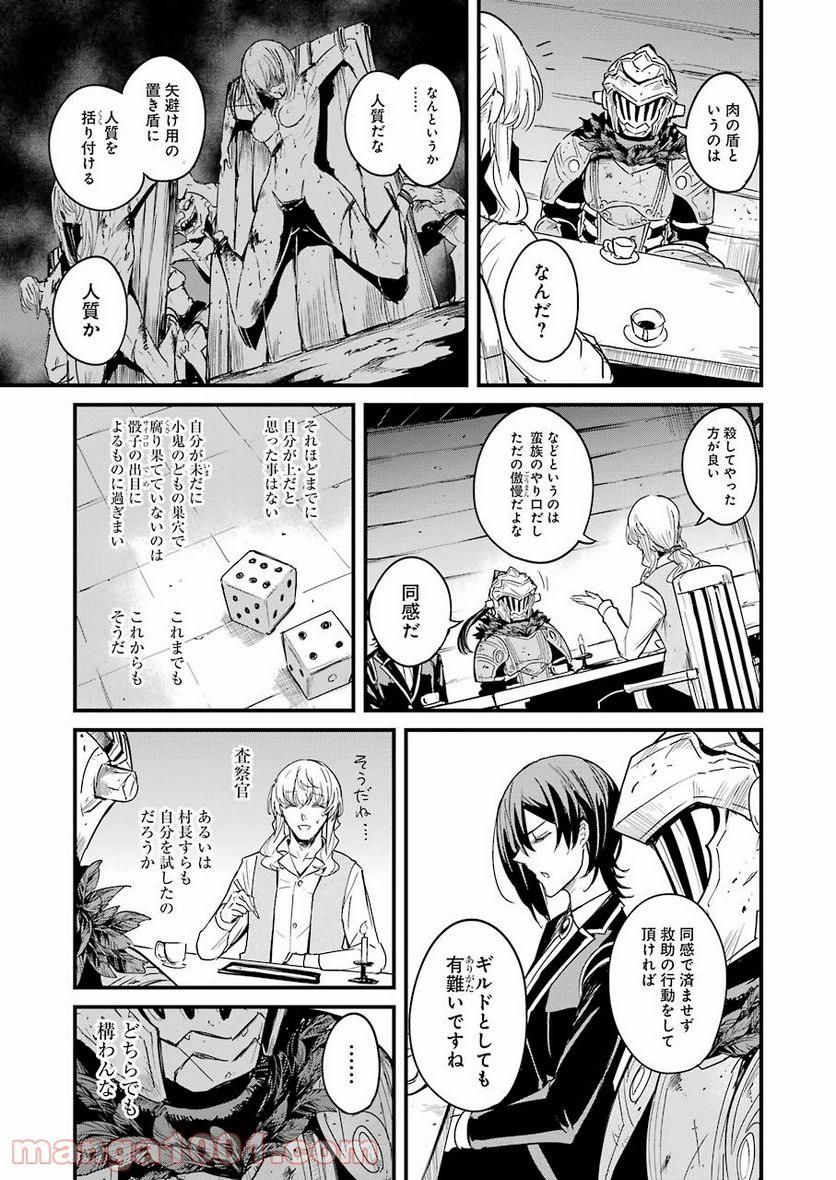 ゴブリンスレイヤー外伝：イヤーワン 第58話 - Page 21