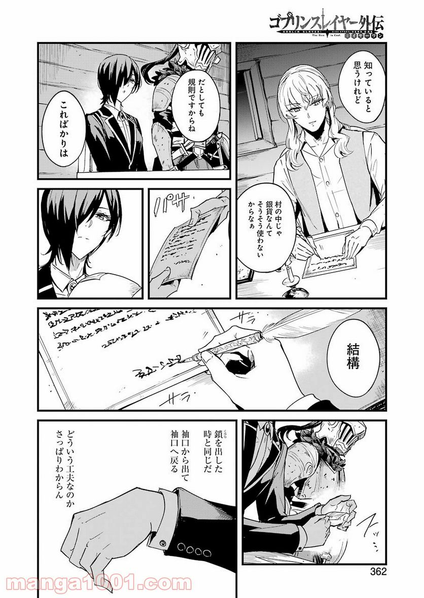 ゴブリンスレイヤー外伝：イヤーワン 第58話 - Page 24