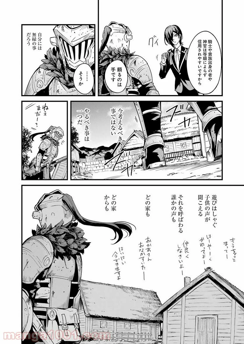 ゴブリンスレイヤー外伝：イヤーワン 第58話 - Page 6