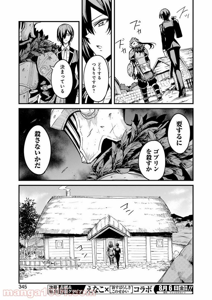 ゴブリンスレイヤー外伝：イヤーワン 第58話 - Page 7