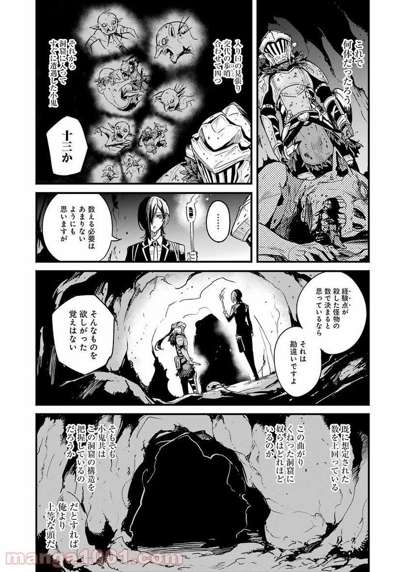 ゴブリンスレイヤー外伝：イヤーワン 第62話 - Page 6