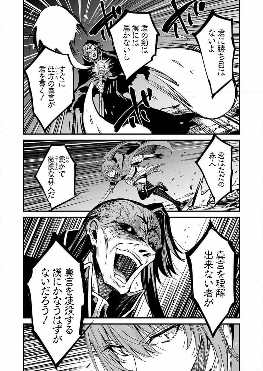 ゴブリンスレイヤー外伝：イヤーワン 第105話 - Page 10