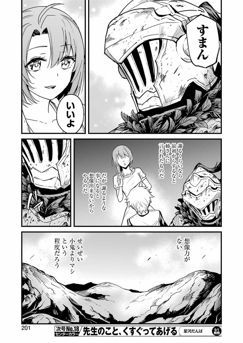 ゴブリンスレイヤー外伝：イヤーワン 第91話 - Page 11