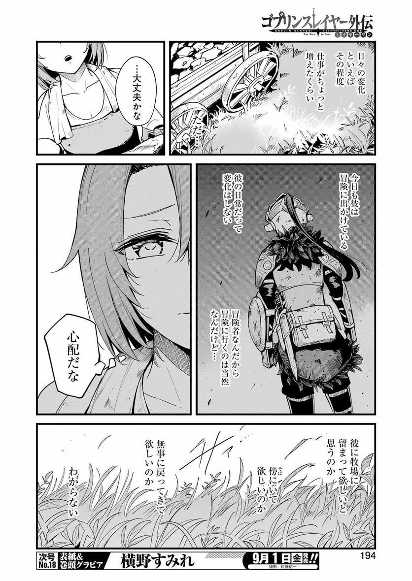 ゴブリンスレイヤー外伝：イヤーワン 第91話 - Page 4