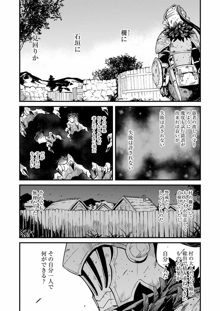 ゴブリンスレイヤー外伝：イヤーワン 第85話 - Page 17