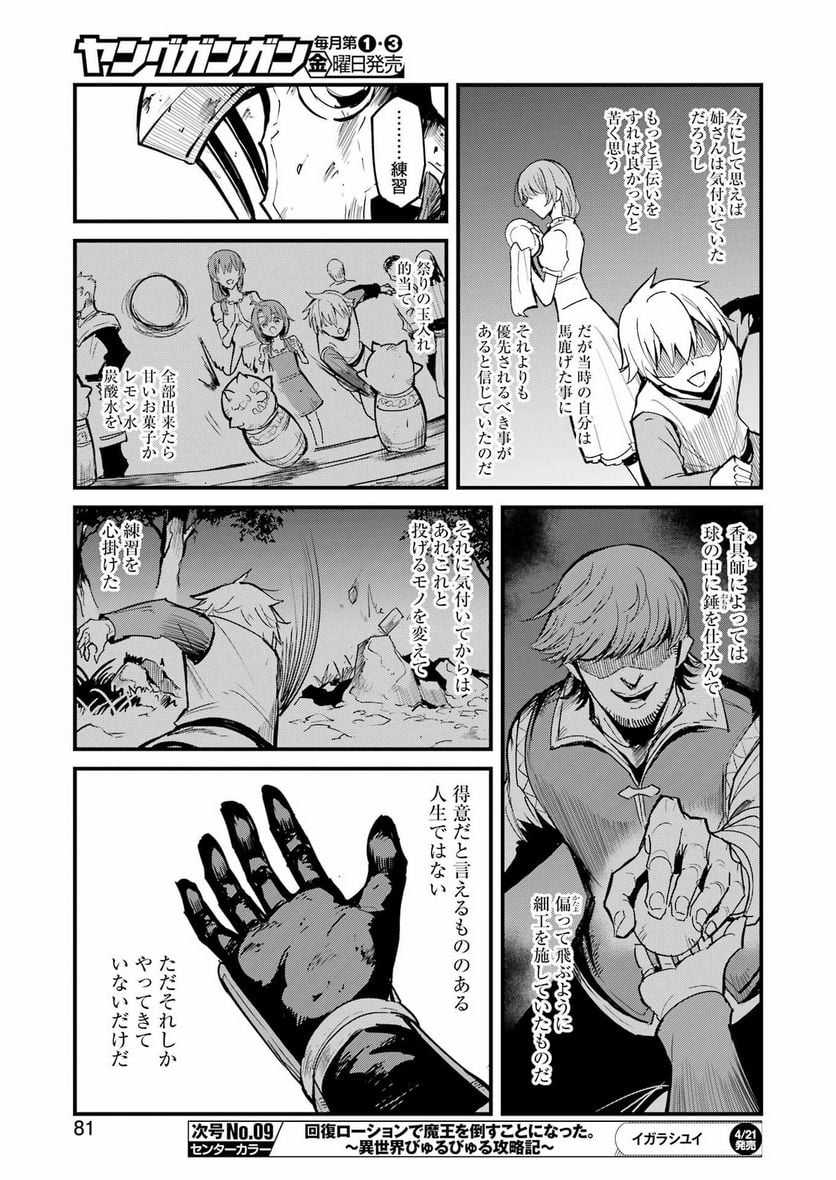 ゴブリンスレイヤー外伝：イヤーワン 第85話 - Page 21