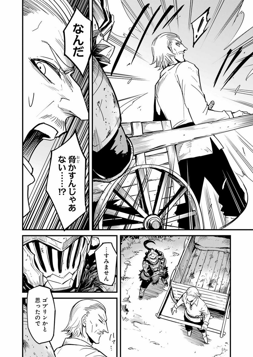 ゴブリンスレイヤー外伝：イヤーワン 第85話 - Page 6