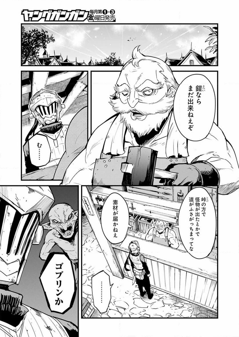 ゴブリンスレイヤー外伝：イヤーワン 第94話 - Page 13