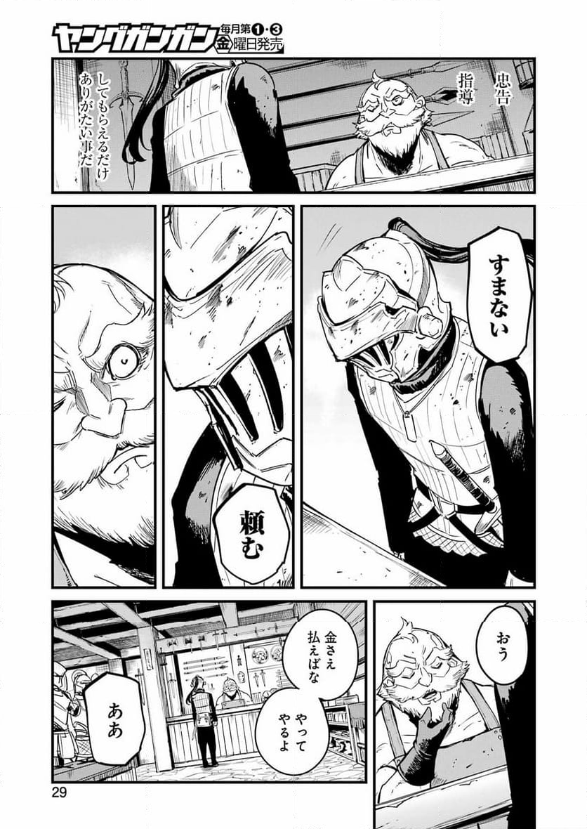 ゴブリンスレイヤー外伝：イヤーワン 第94話 - Page 15