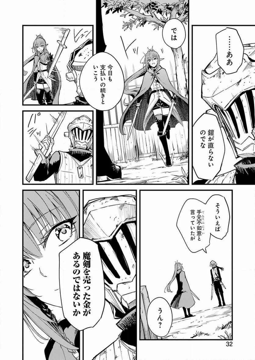 ゴブリンスレイヤー外伝：イヤーワン 第94話 - Page 18