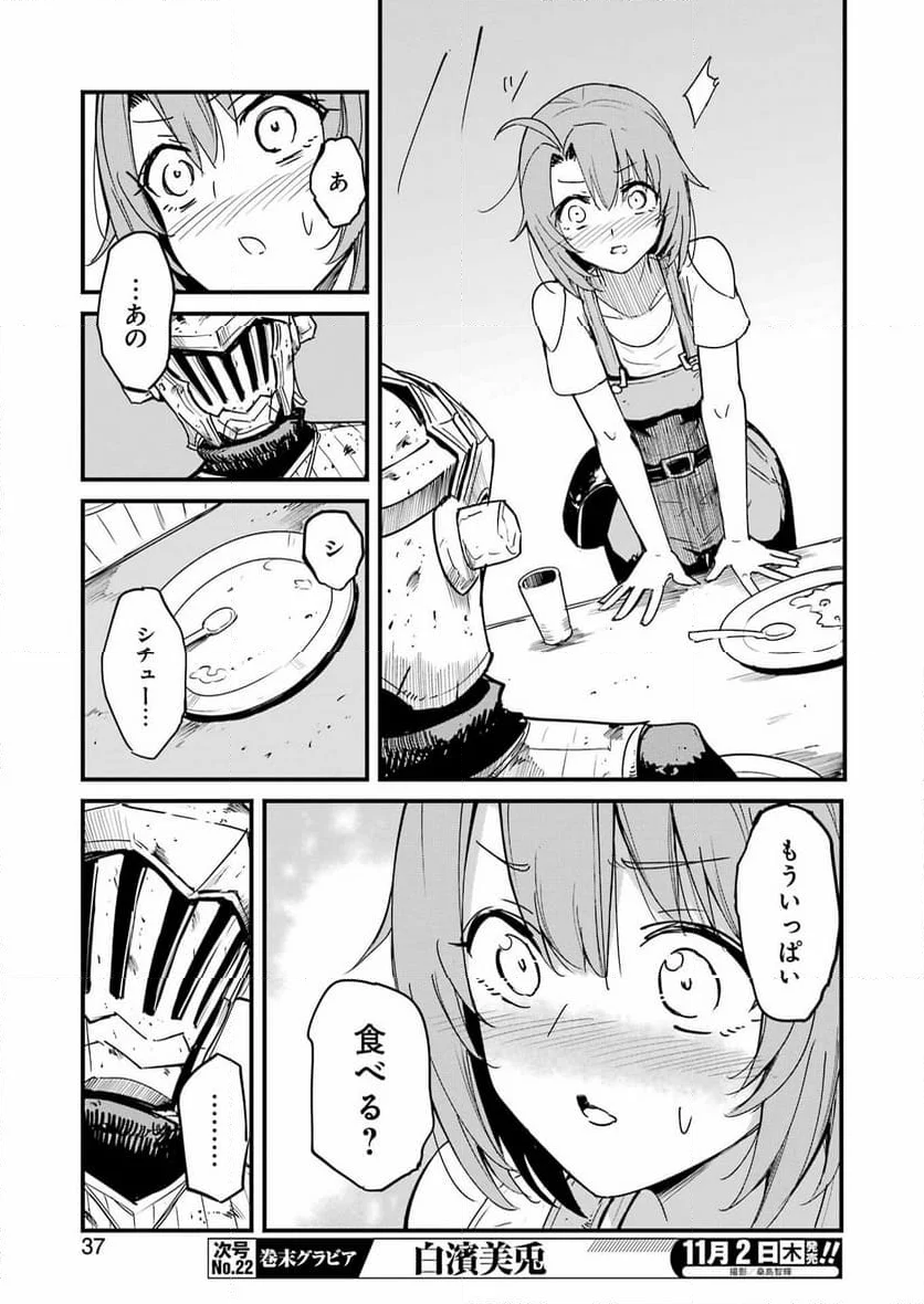 ゴブリンスレイヤー外伝：イヤーワン 第94話 - Page 23