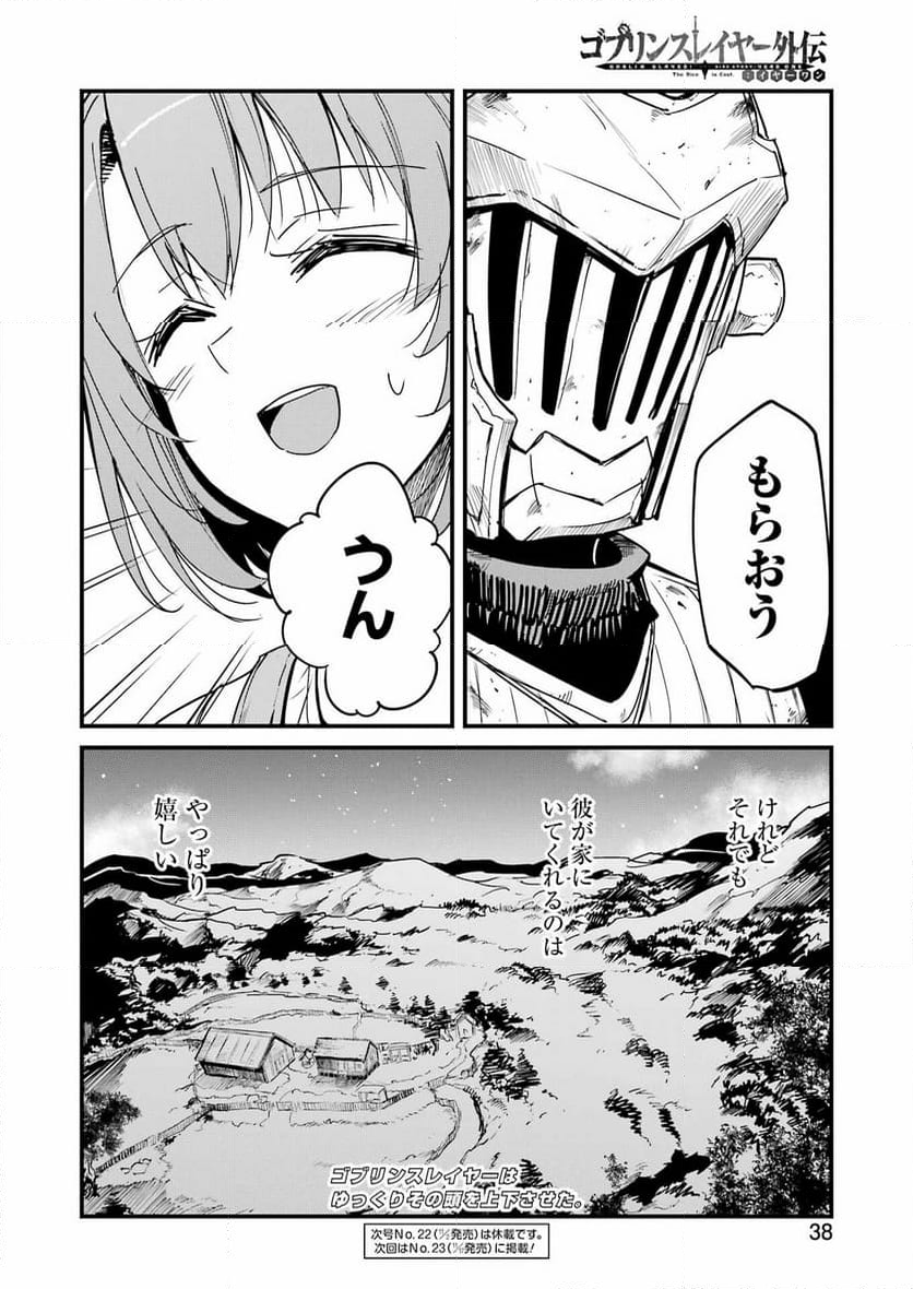 ゴブリンスレイヤー外伝：イヤーワン 第94話 - Page 24