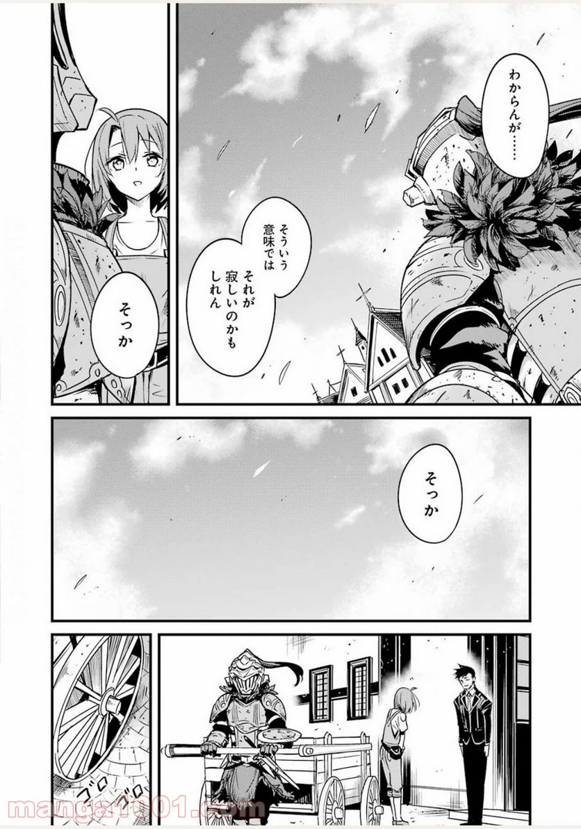 ゴブリンスレイヤー外伝：イヤーワン 第43.2話 - Page 12