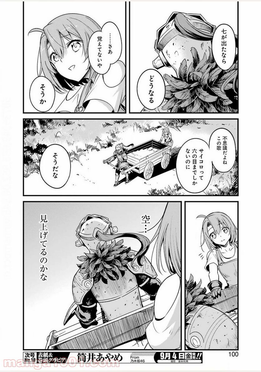 ゴブリンスレイヤー外伝：イヤーワン 第43.2話 - Page 16