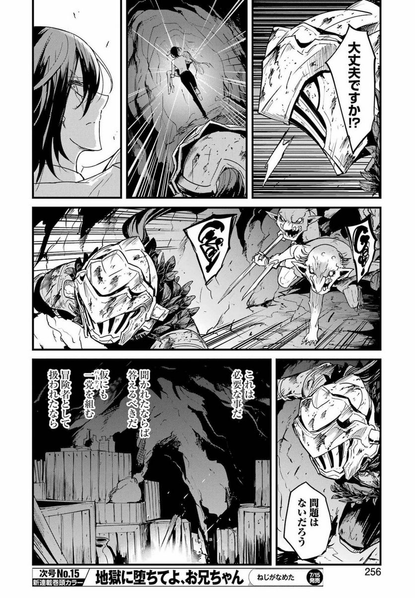 ゴブリンスレイヤー外伝：イヤーワン 第73話 - Page 18