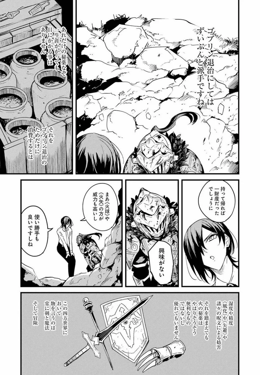 ゴブリンスレイヤー外伝：イヤーワン 第73話 - Page 23