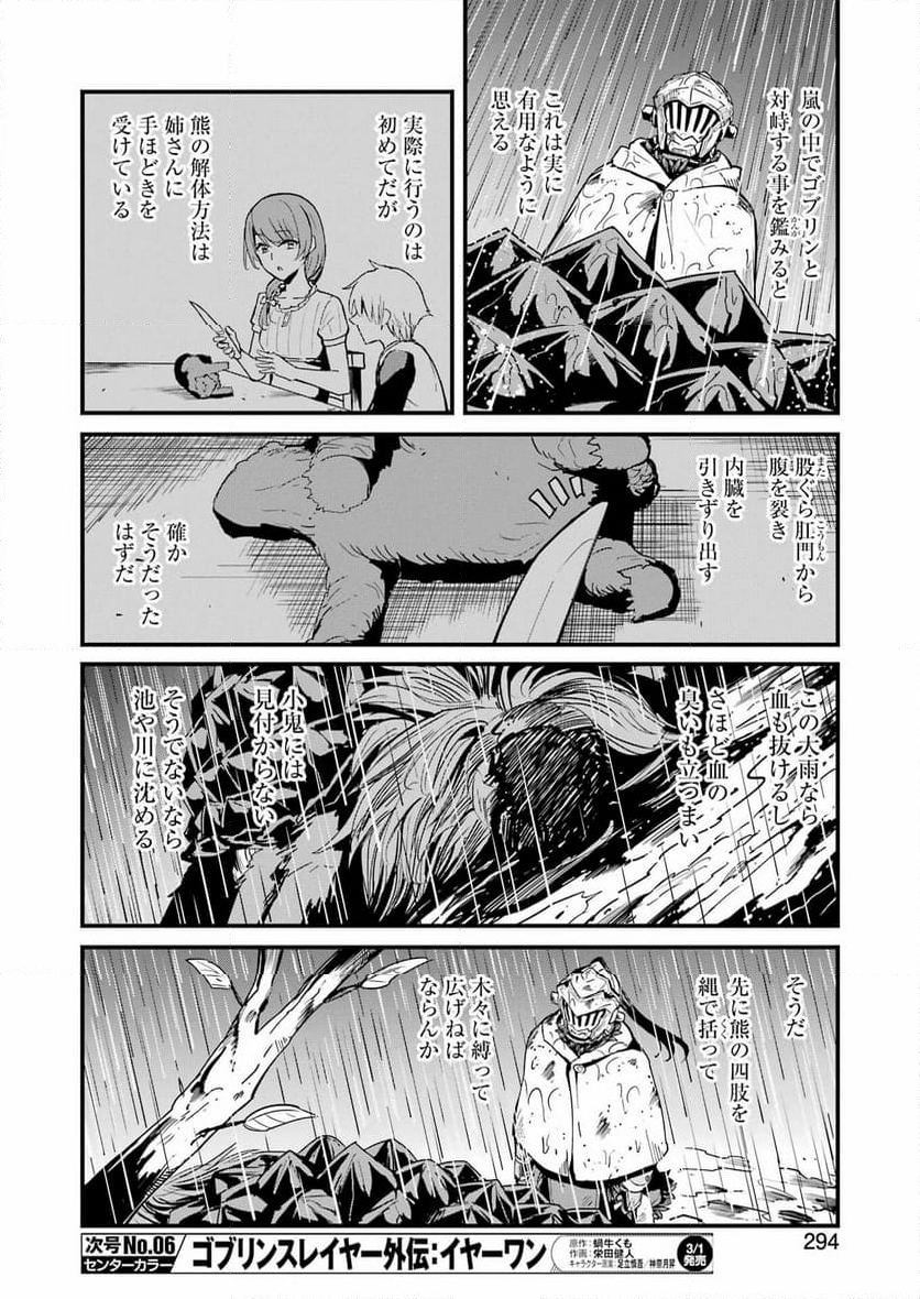 ゴブリンスレイヤー外伝：イヤーワン 第99話 - Page 12