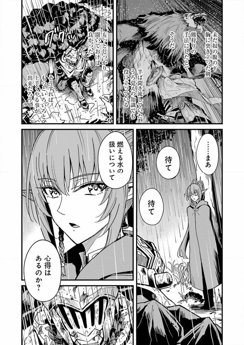 ゴブリンスレイヤー外伝：イヤーワン 第99話 - Page 13