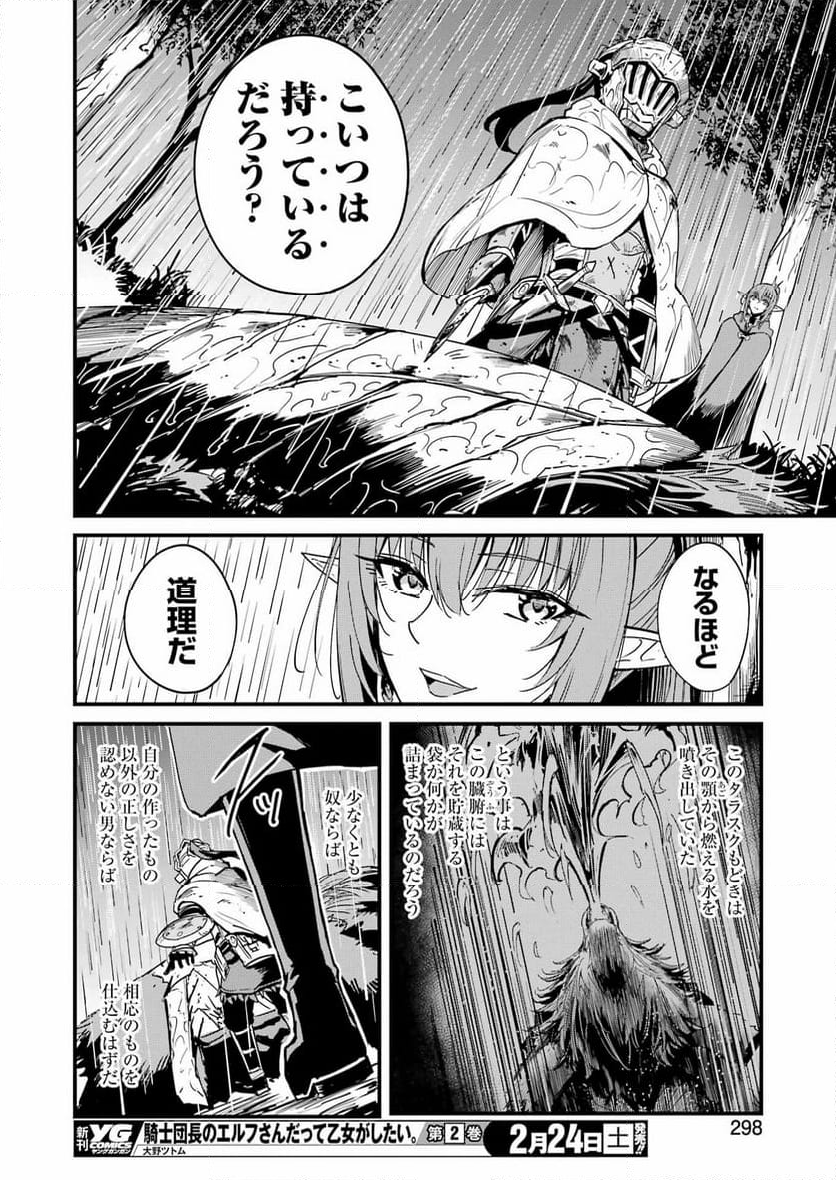 ゴブリンスレイヤー外伝：イヤーワン 第99話 - Page 16