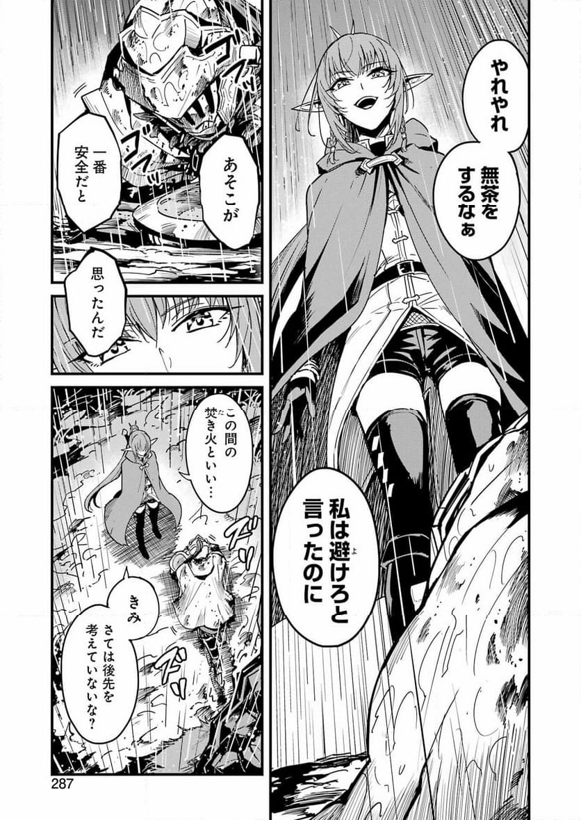 ゴブリンスレイヤー外伝：イヤーワン 第99話 - Page 5