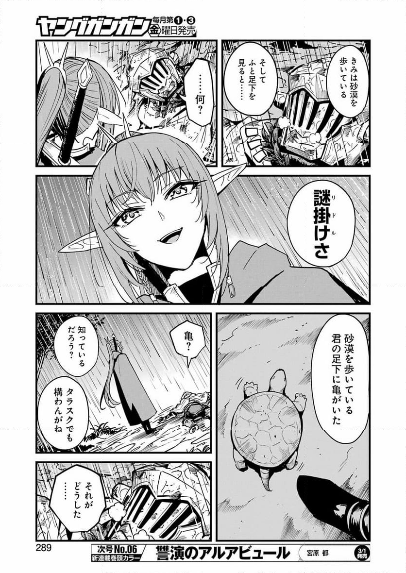 ゴブリンスレイヤー外伝：イヤーワン 第99話 - Page 7