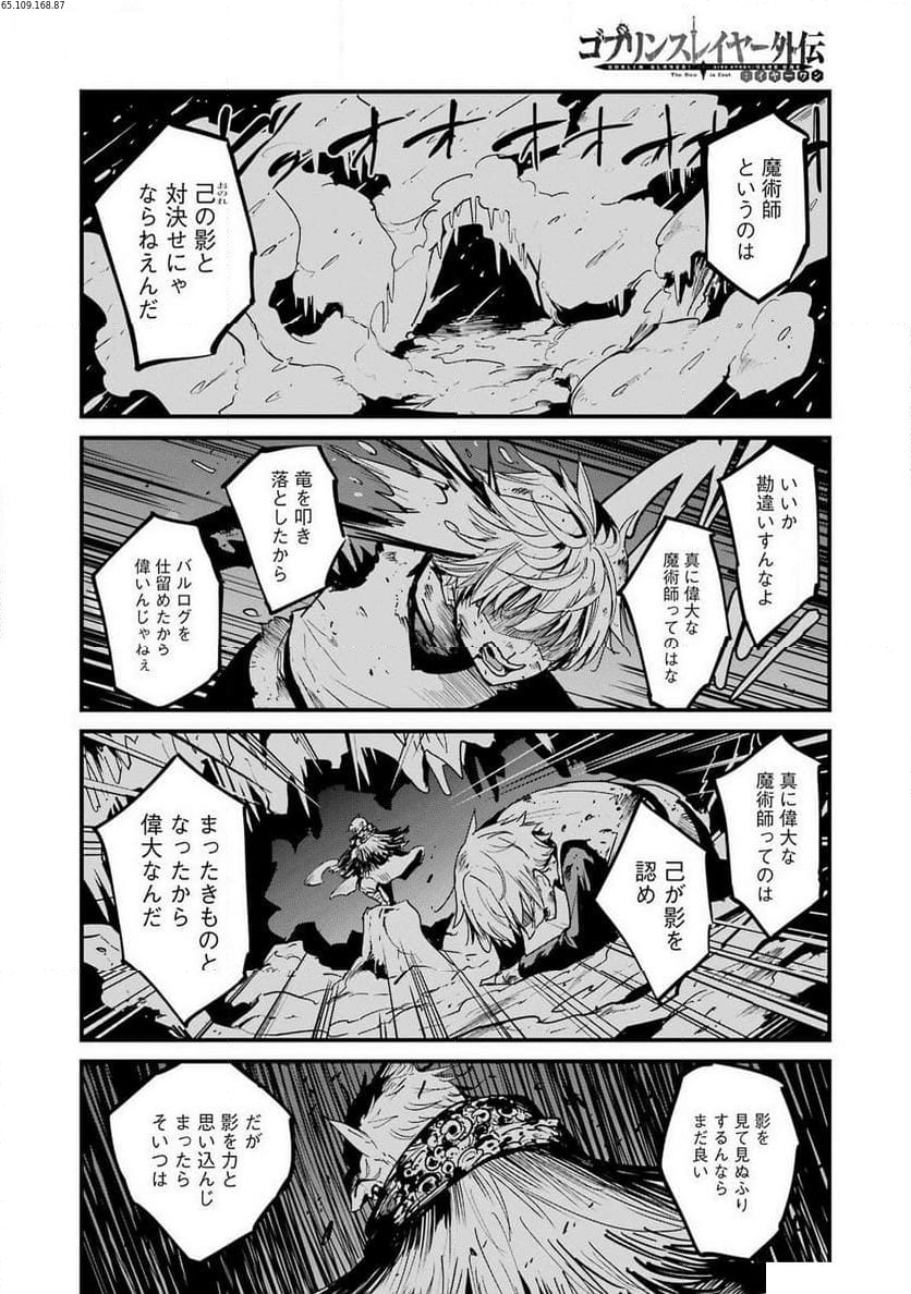 ゴブリンスレイヤー外伝：イヤーワン 第103話 - Page 2