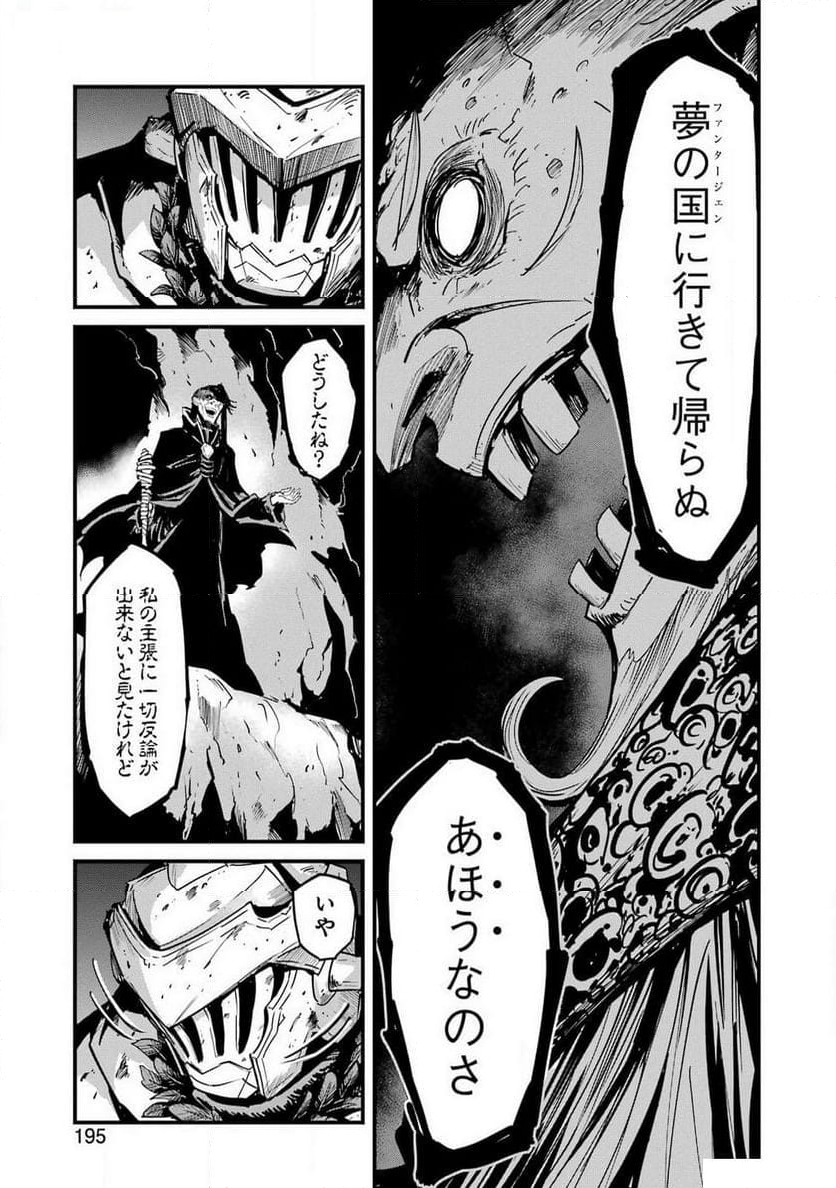 ゴブリンスレイヤー外伝：イヤーワン 第103話 - Page 3