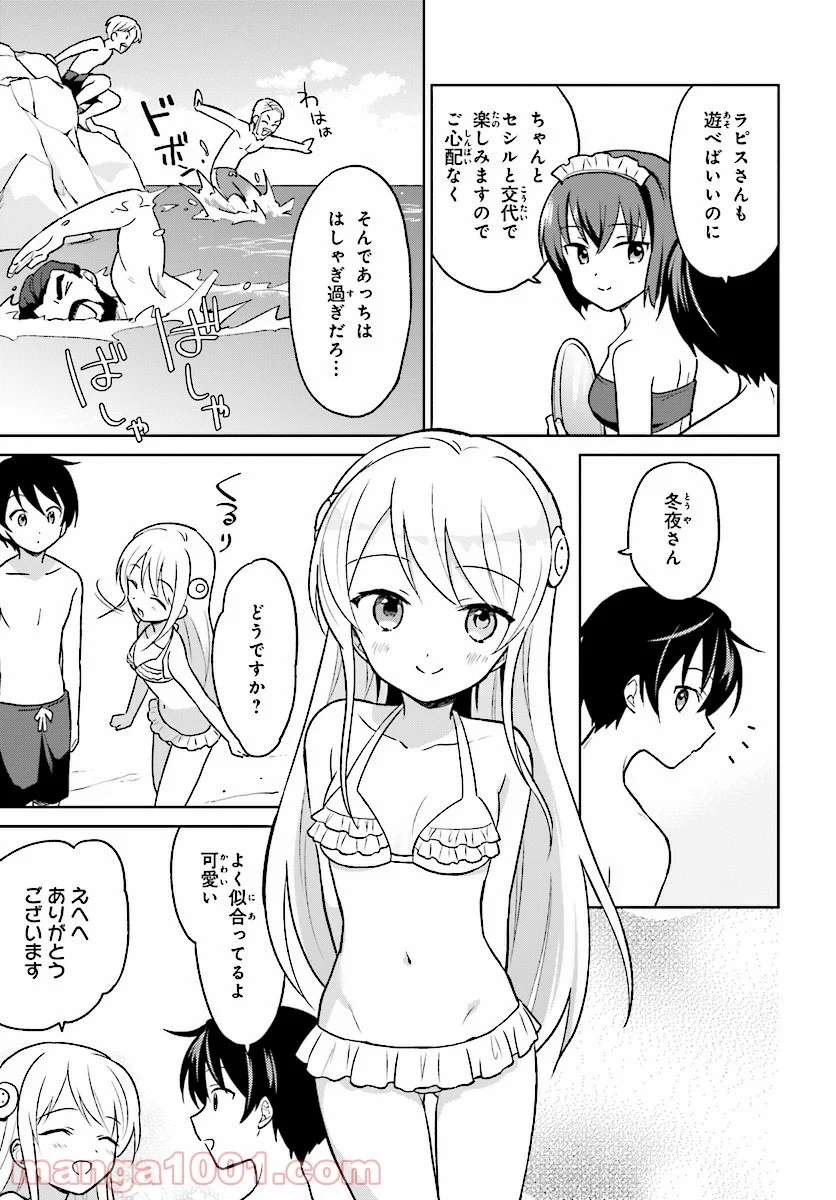 異世界はスマートフォンとともに。 第28話 - Page 15