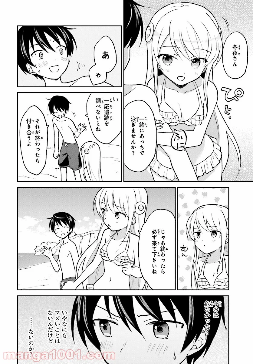 異世界はスマートフォンとともに。 第28話 - Page 16