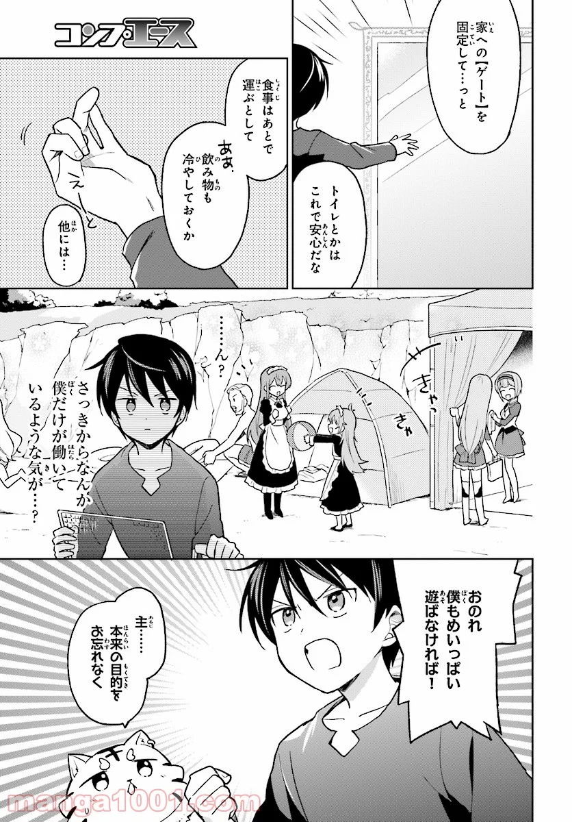 異世界はスマートフォンとともに。 第28話 - Page 9