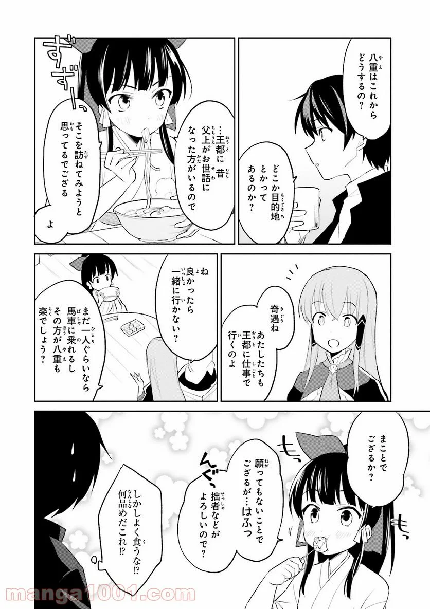 異世界はスマートフォンとともに。 第3話 - Page 16