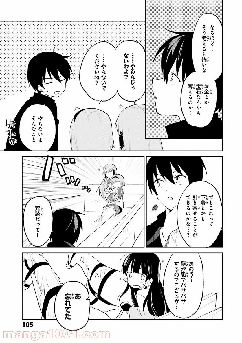 異世界はスマートフォンとともに。 第3話 - Page 21