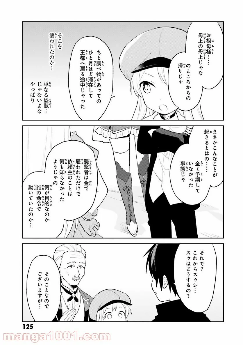 異世界はスマートフォンとともに。 第3話 - Page 41