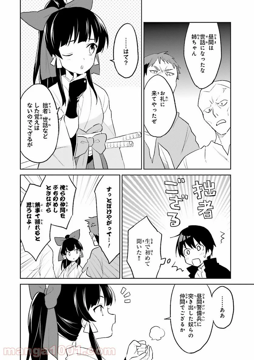 異世界はスマートフォンとともに。 第3話 - Page 6