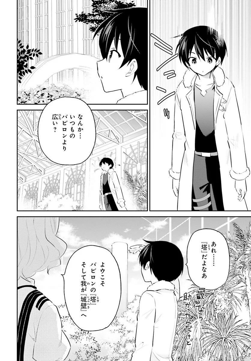 異世界はスマートフォンとともに。 第73話 - Page 2