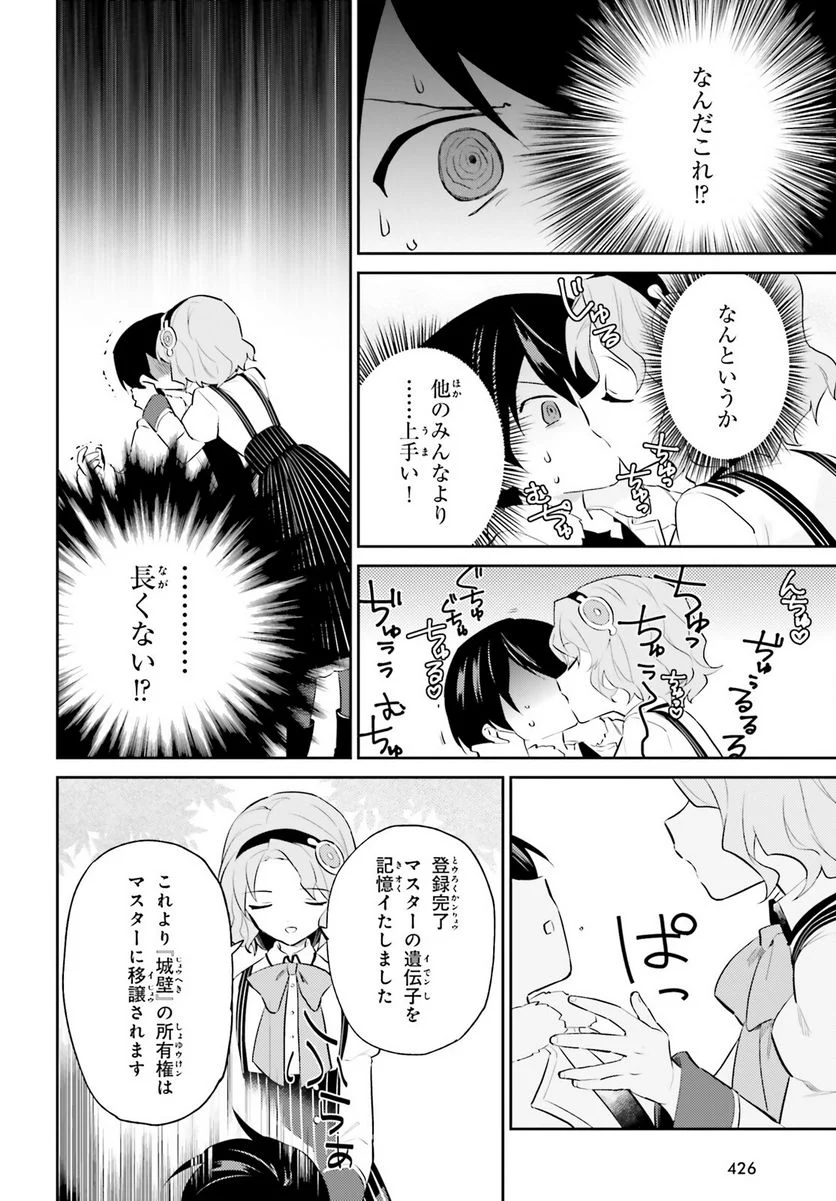 異世界はスマートフォンとともに。 第73話 - Page 12