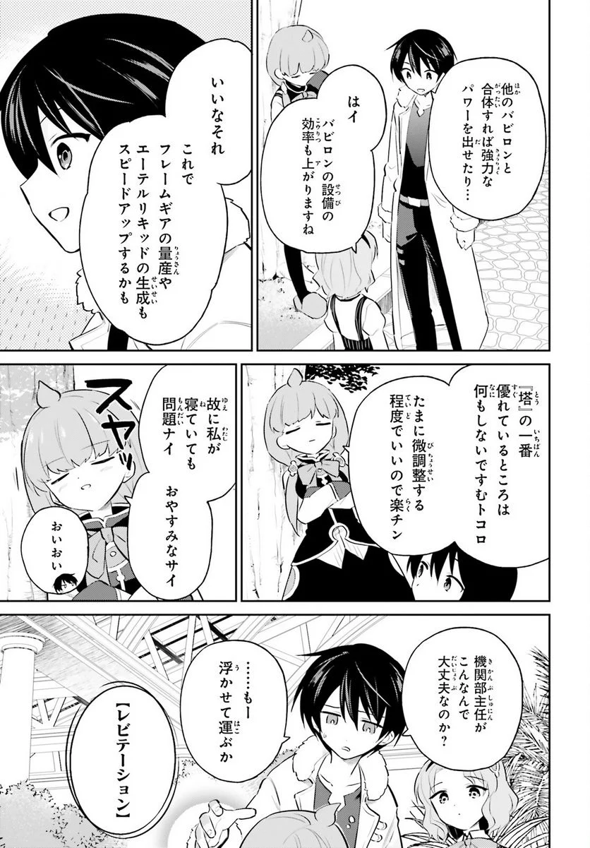 異世界はスマートフォンとともに。 第73話 - Page 15