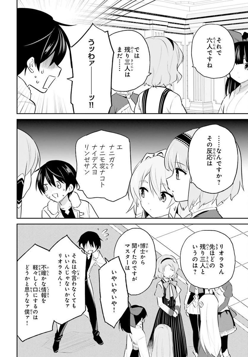 異世界はスマートフォンとともに。 第73話 - Page 20