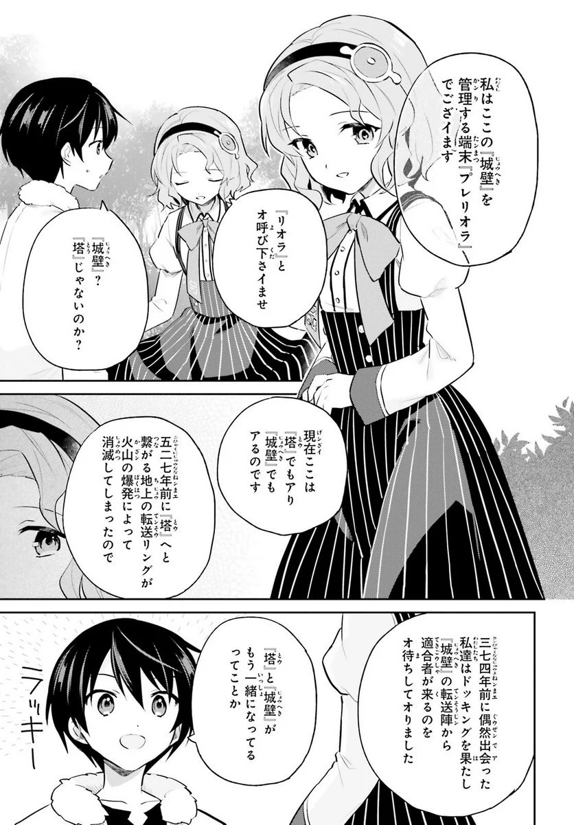 異世界はスマートフォンとともに。 第73話 - Page 3