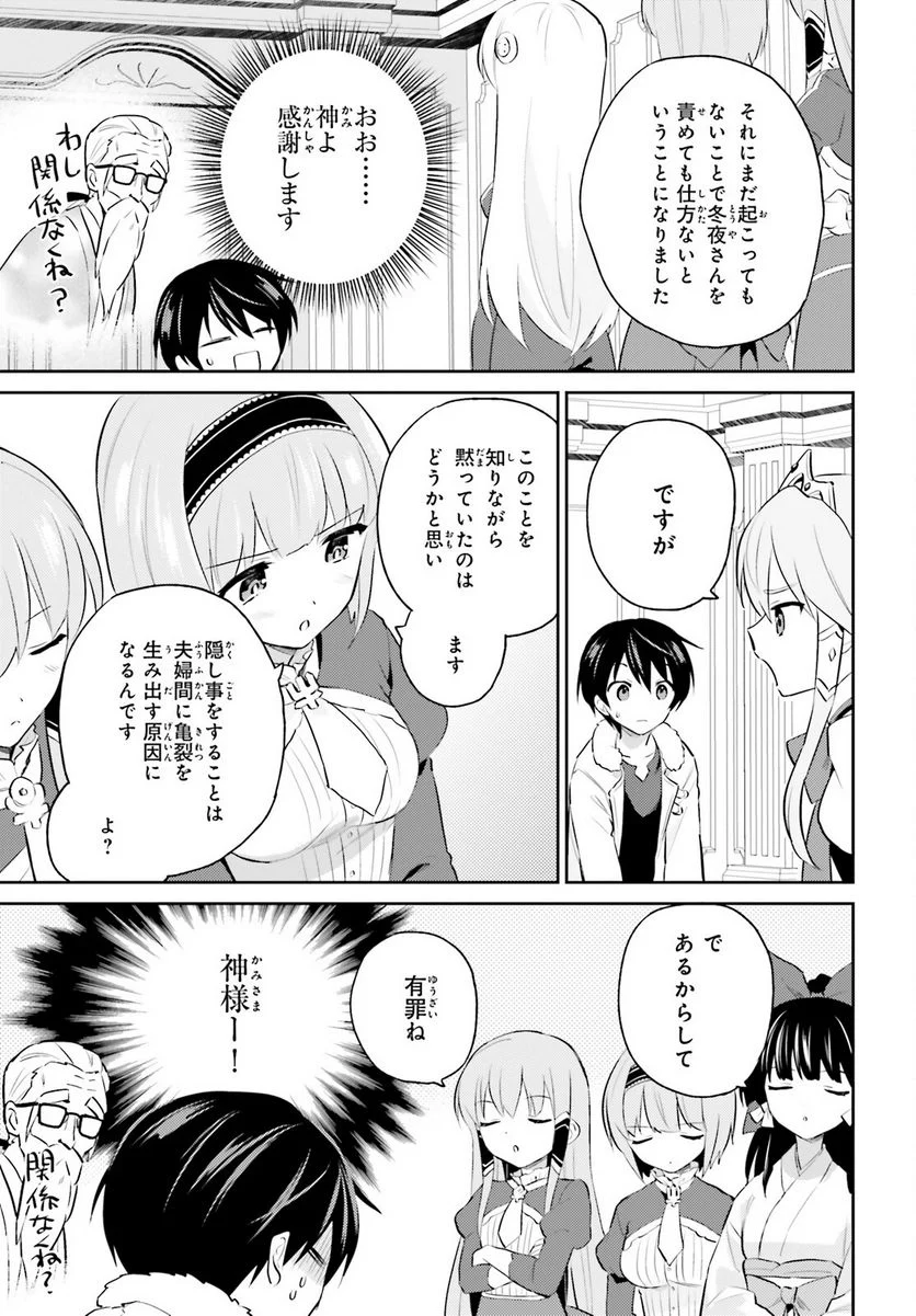 異世界はスマートフォンとともに。 第73話 - Page 23