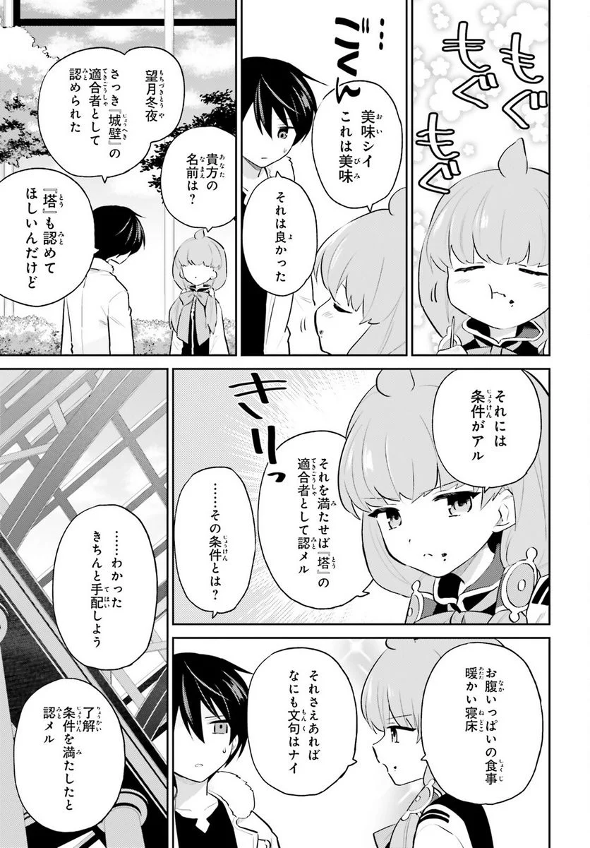 異世界はスマートフォンとともに。 第73話 - Page 9