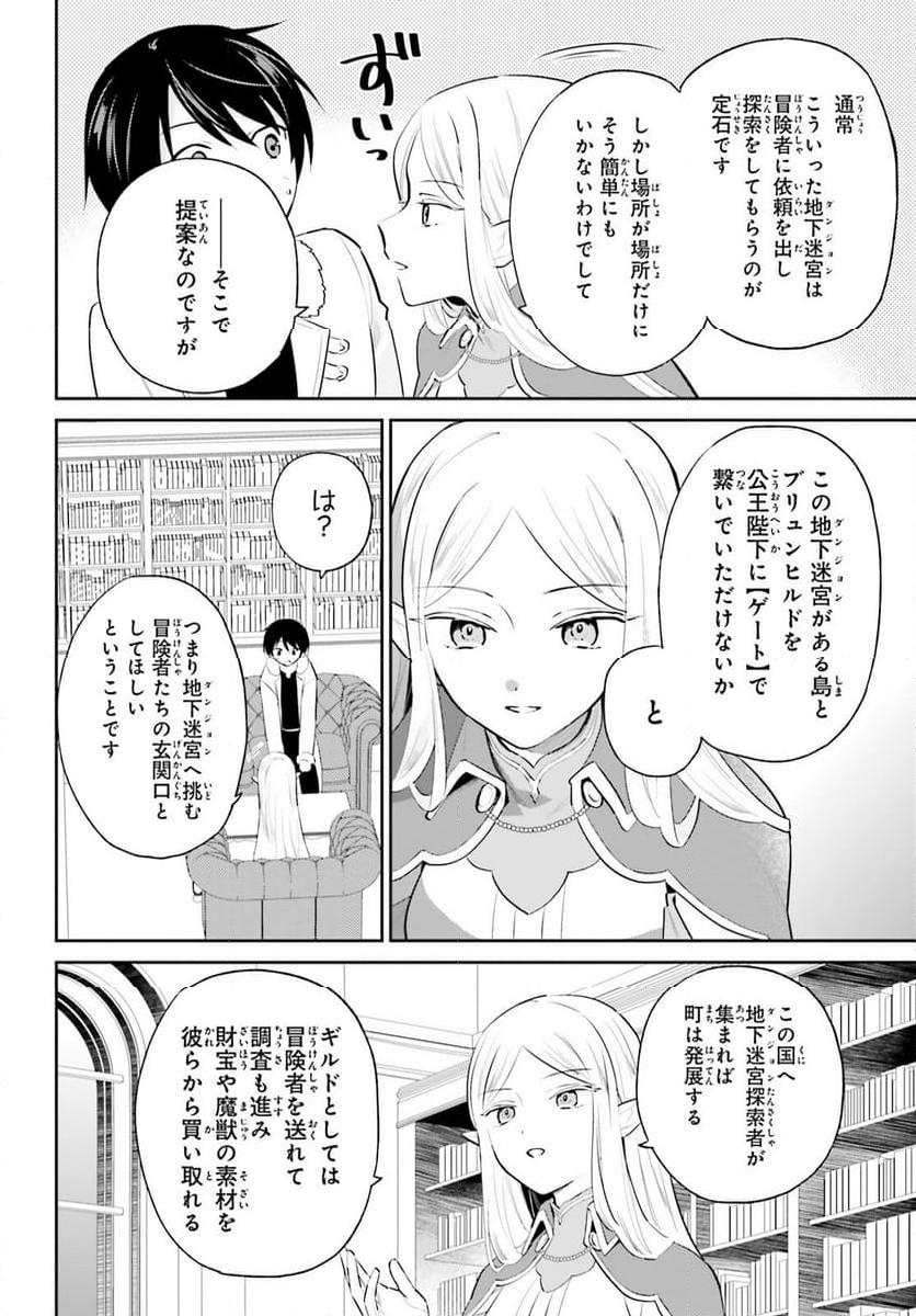 異世界はスマートフォンとともに。 第89話 - Page 18