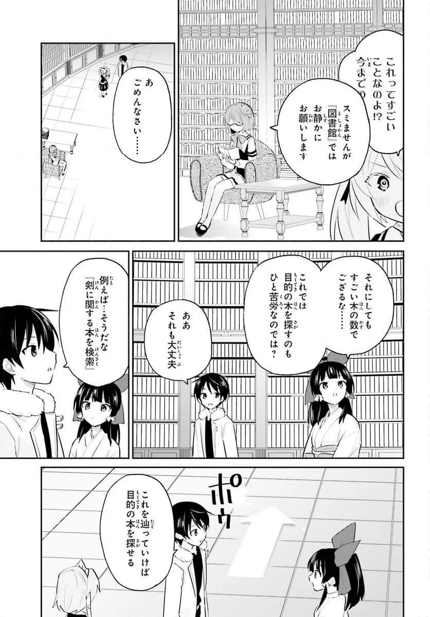 異世界はスマートフォンとともに。 第89話 - Page 3