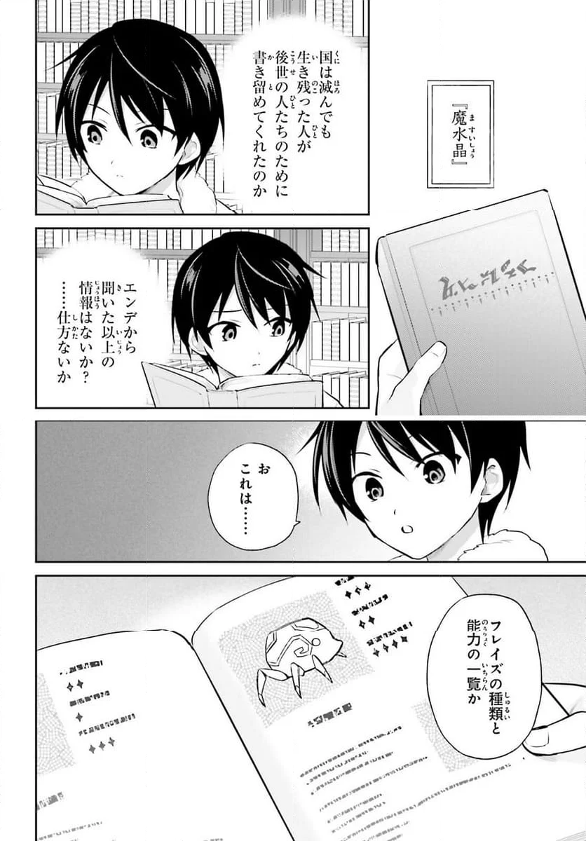 異世界はスマートフォンとともに。 第89話 - Page 6