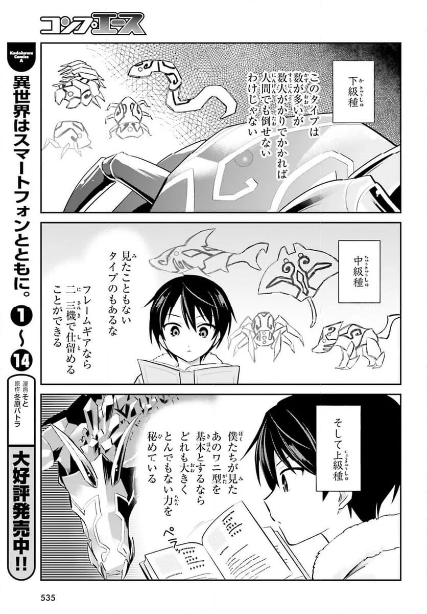 異世界はスマートフォンとともに。 第89話 - Page 7