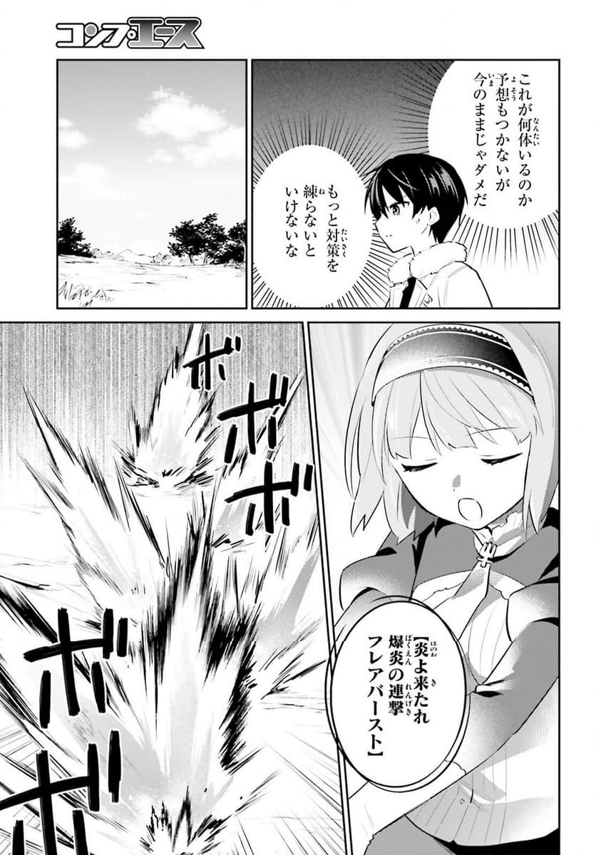 異世界はスマートフォンとともに。 第89話 - Page 9