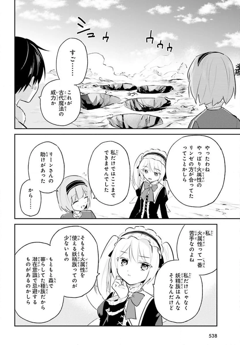 異世界はスマートフォンとともに。 第89話 - Page 10