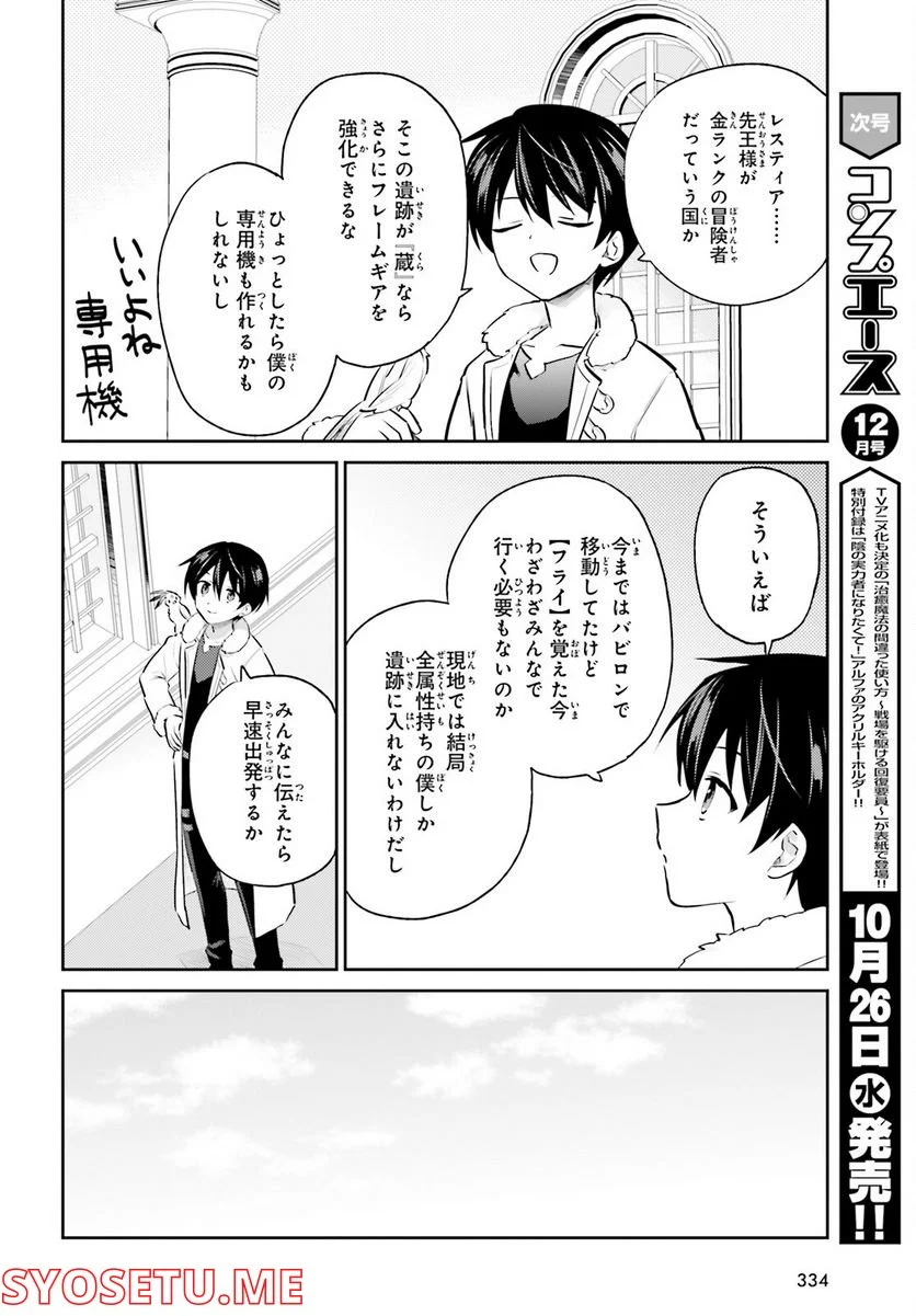 異世界はスマートフォンとともに。 - 第72話 - Page 2