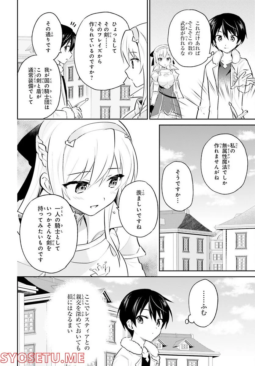 異世界はスマートフォンとともに。 - 第72話 - Page 12