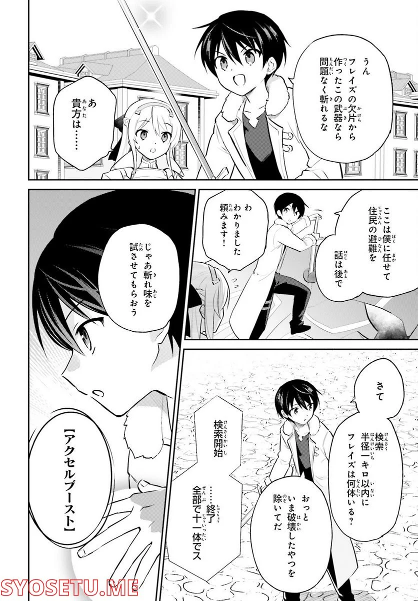 異世界はスマートフォンとともに。 第72話 - Page 6